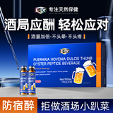 E-DR葛根枳椇子牡蛎肽补喝酒前后可搭解酒护肝醒饮料10支独立口服液
