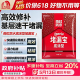 雨虹防水 堵漏王 水不漏 快干水泥 堵漏宝塑钢泥 地漏安装 管根堵漏 4KG