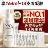 玉兰油（OLAY）第4代淡斑小白瓶80ml传明酸面部精华液ProX护肤品套装520送女朋友