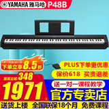 雅马哈（YAMAHA）P48电钢琴重锤88键p145升级成人儿童初学者入门便携数码电子钢琴 P48B单主机+原装单踏板+官方标配