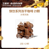 三顿半快饮系列速溶冻干咖啡冷萃即溶纯黑咖啡粉 21颗*2g
