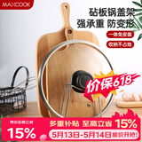 美厨（MAXCOOK）砧板架锅盖架 沥水架置物架 加厚加粗承重力强 MCZB-094