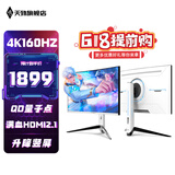 天殊32英寸4K160HZ电脑显示器Fast HVA曲面屏HDMI2.1满血游戏PS5/VRR屏幕快速屏1ms响应升降内置音响 T11升降白QD量子点-32英寸4K160HZ大曲