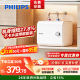 飞利浦（PHILIPS）7升小厨宝电热水器一级能效节能 2200W速热家用厨房热水宝台下 国家补贴15% 小尺寸AWH1013/93