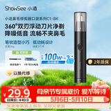 小适（showsee）【TOP.1热销100W+】家用电动迷你男士鼻毛修剪理发器静音低便携不夹毛送父亲送男友生日礼物C1-BK