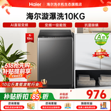 海尔（Haier）全自动波轮洗衣机 8/10/12公斤家用宿舍小型出租房 超高洗净比 抗菌除螨健康洗 家电补贴以旧换新 波轮 10kg 直驱漩瀑洗+抗菌螨+清新换风+一级能效