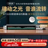 麦乐迪MT3100数字频谱仪均衡器专业31段EQ调节智能降噪音频处理器压限发烧级家用舞台演出KTV周边设备 MT3100豪华版频谱器(含卡侬公母线)
