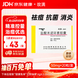 【原研药】玫满 盐酸米诺环素胶囊 50mg*20粒/盒