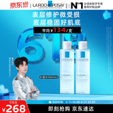 理肤泉【黄子弘凡同款】B5蓝水200ml*2支套装补水保湿爽肤水生日礼物