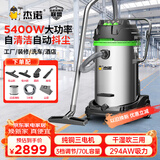 杰诺【价保618】大型厂房用吸尘器工业工厂车间粉尘强力大吸力大功率吸尘吸水机自动抖尘JN-301T-70L