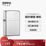 ZIPPO打火机【专属定制】之宝防风煤油 缎纱镀铬205 生日礼物男 单机