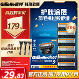 吉列锋隐5致顺 剃须刀片替换装6刀头 5层刀片剃刮胡须刀手动 男士锋速3不适配 京东自营旗舰 非吉利 进口原装