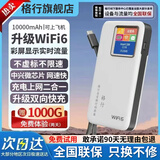 格行随身wifi6官方正品充电宝wifi二合一移动无线网卡wifi6便携式无线路由器全网通无线流量2026款 京仓速发-【快充顶配款WiFi6】双向快充+一千G