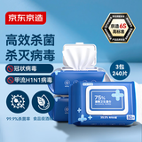 京东京造 75%酒精湿巾80片*3包杀菌率99.9% 湿纸巾 卫生消毒湿巾纸