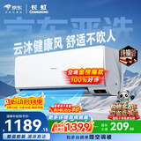 长虹空调京东严选 京小宅大1匹新一级能效超省电冷暖纯铜管国家补贴卧室挂机KFR-26GW/JDC2+R1十年包修