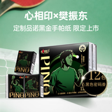 心相印【樊振东同款】手帕纸四层8片*12包*1提 小包便携纸巾湿水不易破