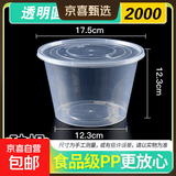 一次性餐盒圆形方形打包盒食品级快餐外卖摆摊水果便当汤粉盒加厚 2000圆型加厚带盖【20套】