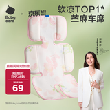babycare自然凉选车席透气宝宝专用手推车坐垫通用席子芭乐青提38×70CM
