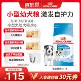 皇家狗粮 幼犬狗粮 宠物 小型犬 MIJ31 全价犬粮 2-10月 2KG