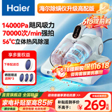 海尔（Haier）除螨仪家用吸尘床上除螨杀菌一体机床宝车载沙发地面除螨仪清洁神器多功能小型手持床铺吸螨虫除尘 【薄荷绿】高配14Kpa 56°C热风 CE3E