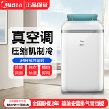 美的可移动空调变频一体机家用厨房客厅两用便携立式可拆洗出租房免外机免安装独立除湿小空调 1.5匹急速冷热  15-19平