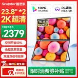 雕塑家23.8英寸2K可折叠双屏显示器100%sRGB色域DC调光不闪屏 电脑笔记本副屏手机股票办公扩展屏MQ24LA