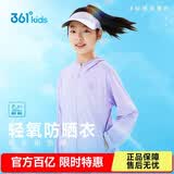 361°儿童外套夏男女童户外透气遮阳防紫外线针织薄外套 紫140