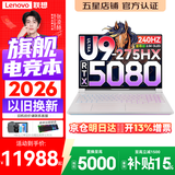 联想拯救者Y9000P 2026年补贴15%  电竞游戏笔记本电脑 AI元启 满血RTX5090独显可选 至尊版丨Ultra9 32G 1T RTX5080 白 丨国补 16英寸2.5K超清｜240H