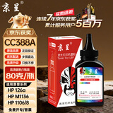 京呈适用hp惠普388a硒鼓m1136 m126a P1106/1108/1007 1216 m1213nf m126nw/1218nfs/128fn/fp/fw cc388a硒鼓粉盒