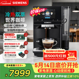 西门子（SIEMENS）【价保618】冷热双萃EQ700咖啡机家用办公室全自动研磨一体机19Bar世界咖啡北极光系列TP703C09