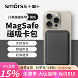 Smorss 适用苹果MagSafe磁吸卡包通用iPhone17-12系列手机背贴卡套公交地铁门禁购物卡袋手机壳卡包黑色