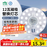 雷士（NVC）led灯盘吸顶灯替换灯芯圆形灯管灯条贴片灯板12瓦白光6500K