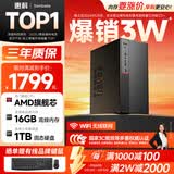 SAMBADA国家补贴15%惠科HKC高性能商用办公个人家用大容量台式机主机电脑（AMD A9升A10+16G+1T WiFi）