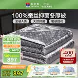 富安娜100%蚕丝被子抑菌四季被面料纯棉被芯双人冬被约7斤230*229cm