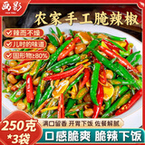画影手工腌辣椒干农家下饭菜拌饭拌面辣椒腌菜酱豆豉青干辣椒250g*3袋