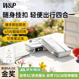 W&P新国标3C认证可上飞机65W充电宝自带双伸缩线快充20000毫安三合一AC插头移动电源适用苹果18pro wp