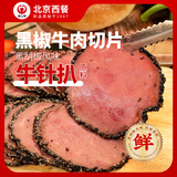 健士牌黑胡椒牛肉切片100g*2三明治火腿沙拉早餐食材真空包装