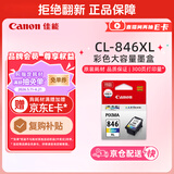 佳能（Canon）CL-846XL 大容量彩色墨盒(适用MG3080/MG2580S/MG2400/TS3480/TS3380/TR4580)