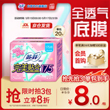 苏菲完美贴合175mm20片 无香型棉柔干爽加长加宽护垫迷你日用卫生巾