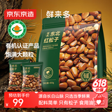 京东京造鲜来多 有机东北手剥红松子850g独立小包量贩装长白山松子大颗粒