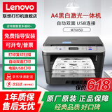 联想（Lenovo）M7605D M7206W M3 PLUS多功能无线激光打印机优兄弟DCP-2508  2548黑白A4复印扫描打印家用 【国补】M7605D（复印/扫描/自动双面打印）