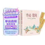 诗经全本2册 （名师解析，有知识点有考点）