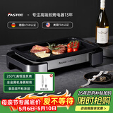 法诗缇（Fastee）烤肉锅电烤盘 家用无烟电烧烤炉烤肉盘 煎牛排专用锅不粘户外烤鱼盘 FST-53C