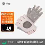 Keep 健身手套男女运动骑行引体向上单杠训练撸铁壶铃防滑运动手套