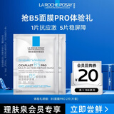 理肤泉B5面膜PRO25g*2片积雪草补水保湿屏障修护舒缓褪红试用装