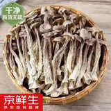 京鲜生云南鹿茸菇干货净重1斤 当季新货脆嫩爽口火锅煲汤小炒源头直发