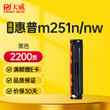 天威cf210a硒鼓适用惠普m251n M251nw M276n M276NW hp131a 佳能LBP-7100CN黑色硒鼓