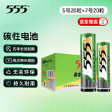 555电池5号电池20粒+7号电池20粒碳性五号七号电池组合40粒适用玩具/鼠标/键盘/门铃/遥控器/计算器