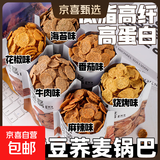 鹰嘴豆荞麦锅巴低脂薯片解馋追剧粗粮零食高纤高蛋白休闲膨化食品 番茄牛肉海苔各100g*3袋