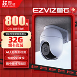 萤石C8C 800万 4mm摄像头+32G监控专用存储卡 无线WiFi 室外双云台360° 防水防尘监控 手机远程